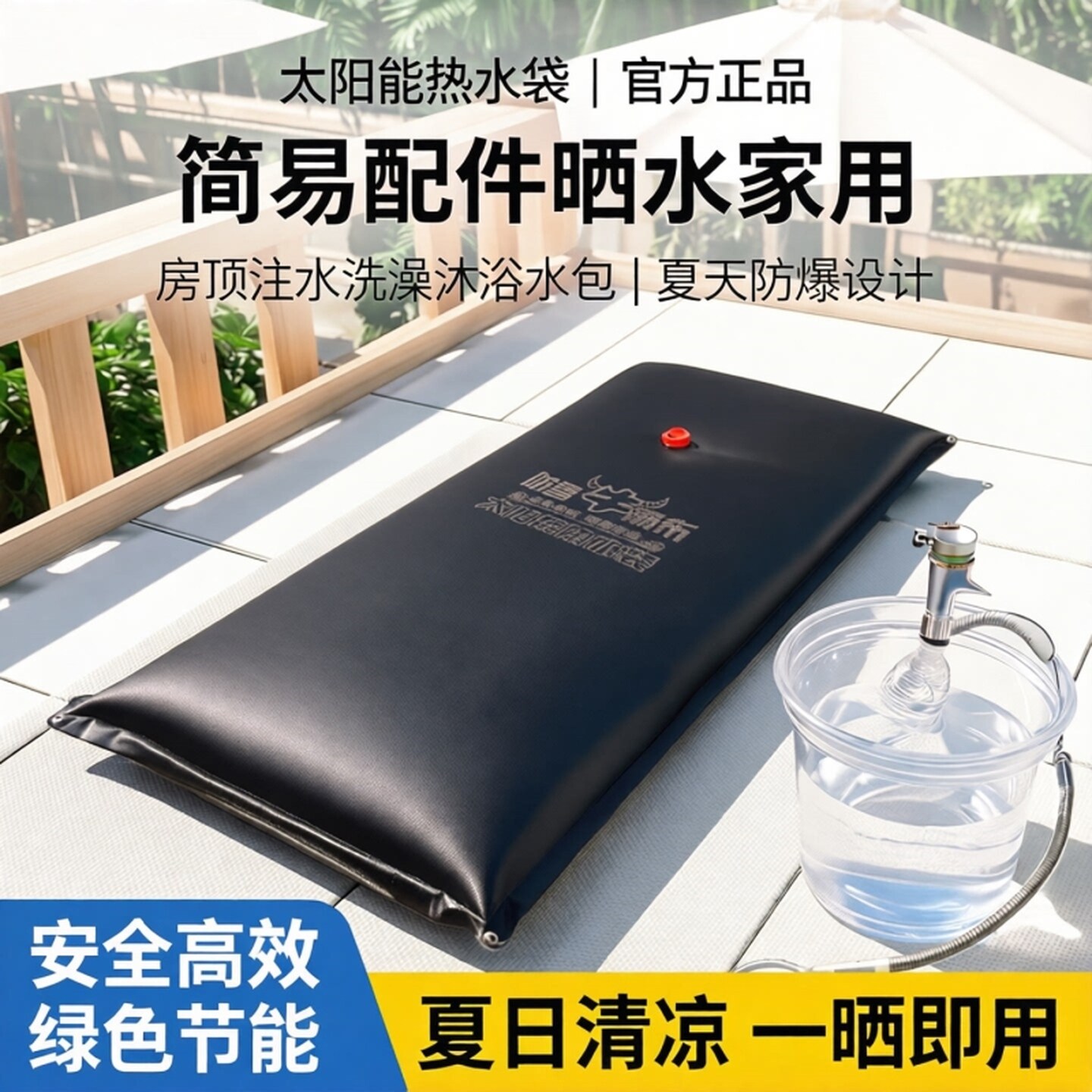 太阳能热水袋简易配件晒水农村院子洗澡神器注水沐浴水包夏天防爆