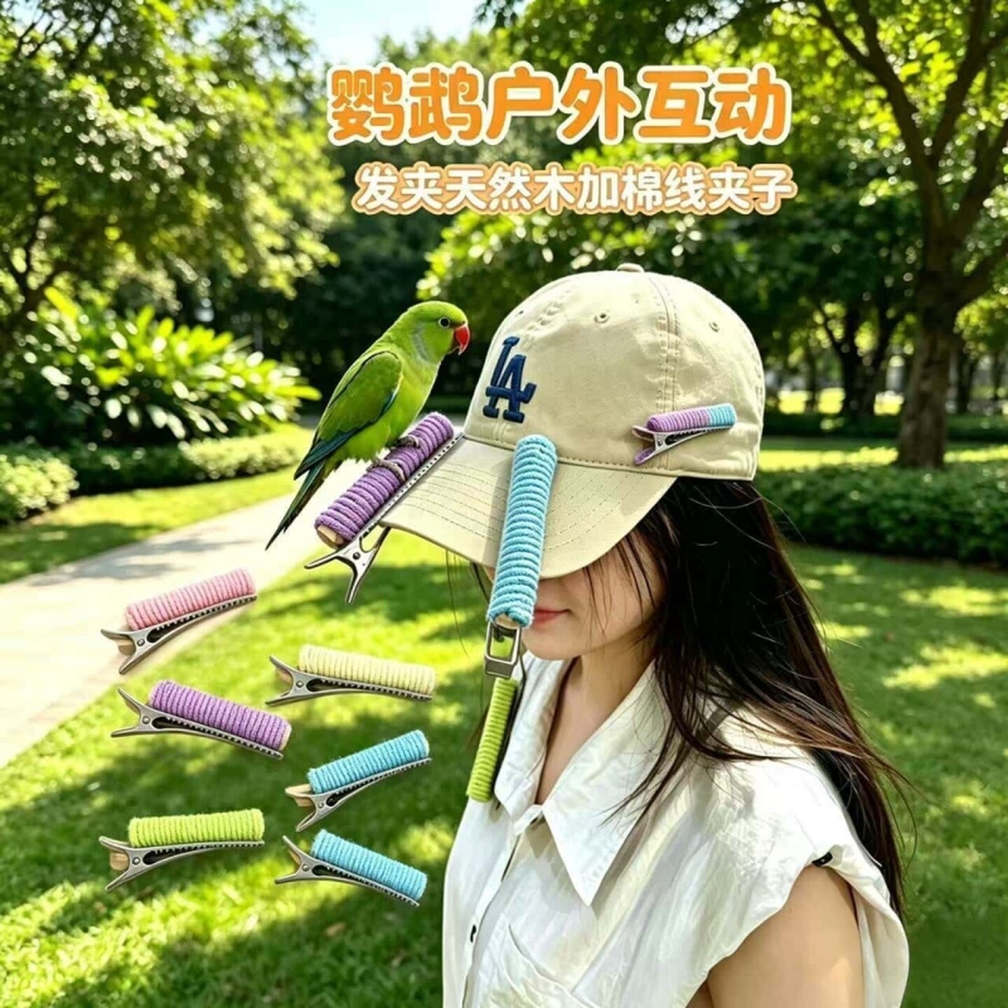 鹦鹉随心夹小鸟互动训练站杆棉绳随意夹鹦鹉站杆站肩旋风牡丹太阳
