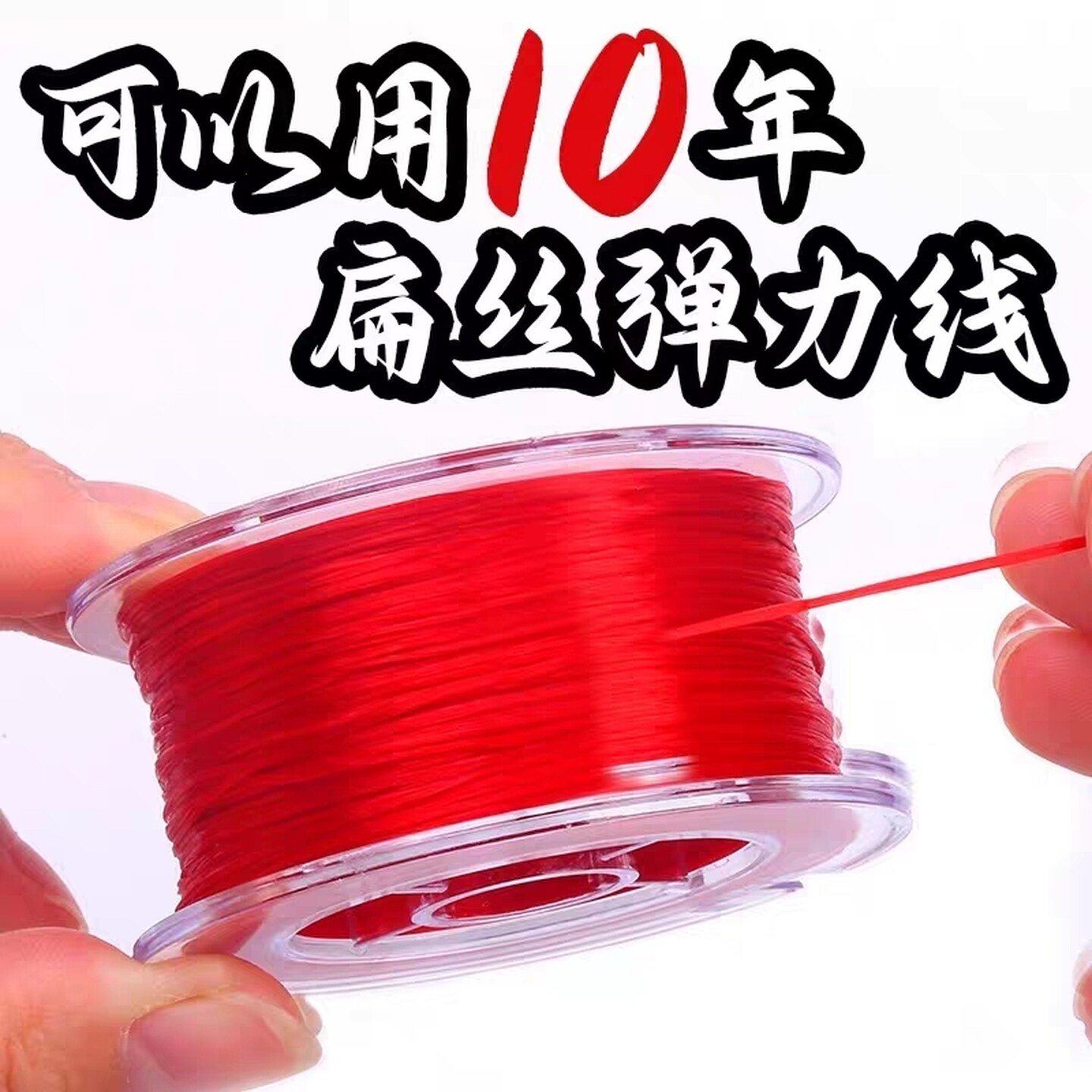 红色玛瑙专用手串红绳弹力绳红色扁丝弹力水晶线diy手链串珠专用