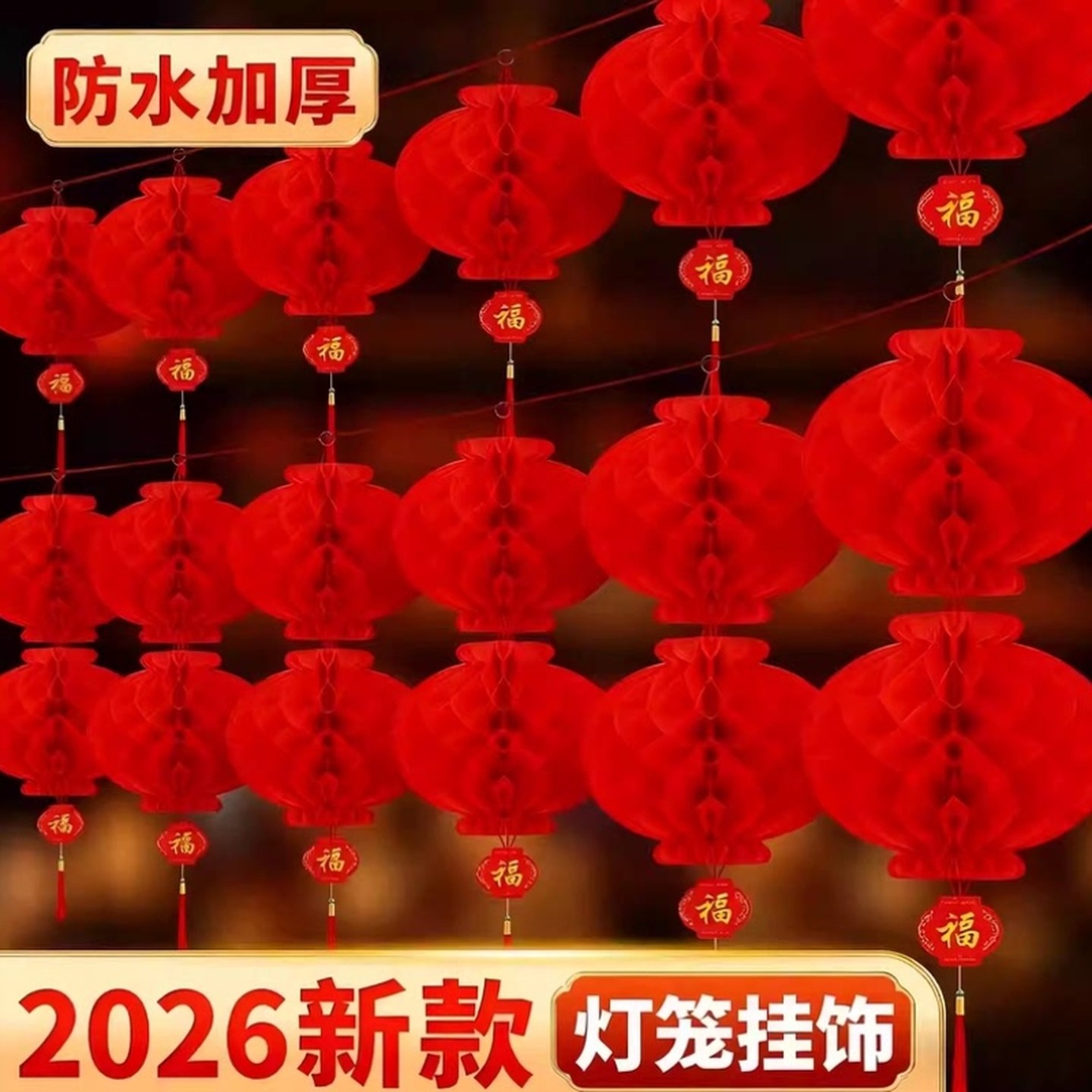 纸灯笼挂饰2026小型喜庆装饰春节小灯笼红色树上户外蜂窝新年福字