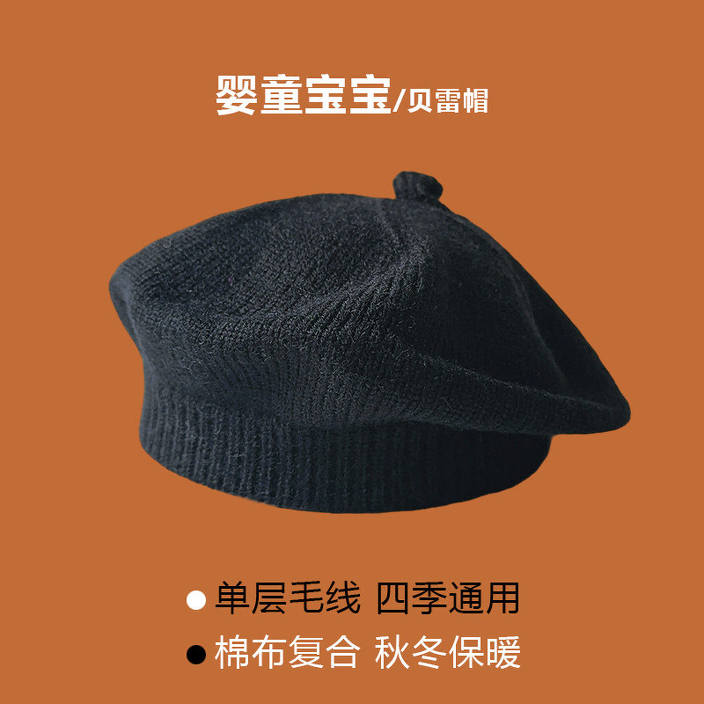 四季款洋气百搭针织贝雷帽儿童帽子宝宝婴幼儿女宝男宝纯色毛线帽