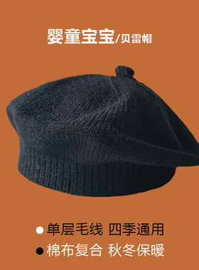 四季款洋气百搭针织贝雷帽儿童帽子宝宝婴幼儿女宝男宝纯色毛线帽