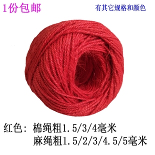 彩色麻绳红色绳子diy细粗手工编织编制绳装饰品线麻线复古风材料