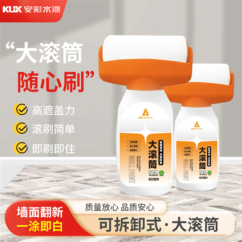 墙壁白墙面修复乳胶漆室内滚筒自刷膏去污神器修补涂料色刷墙补墙
