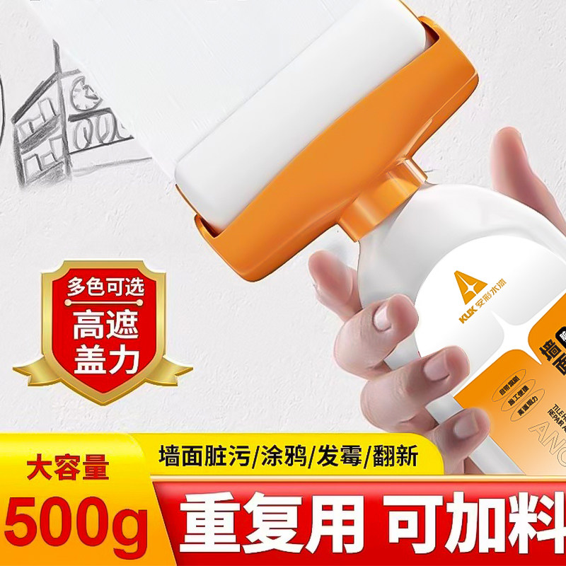 白墙面滚筒漆墙壁修复乳胶刷墙补墙修补自刷膏去污神器自喷色涂料