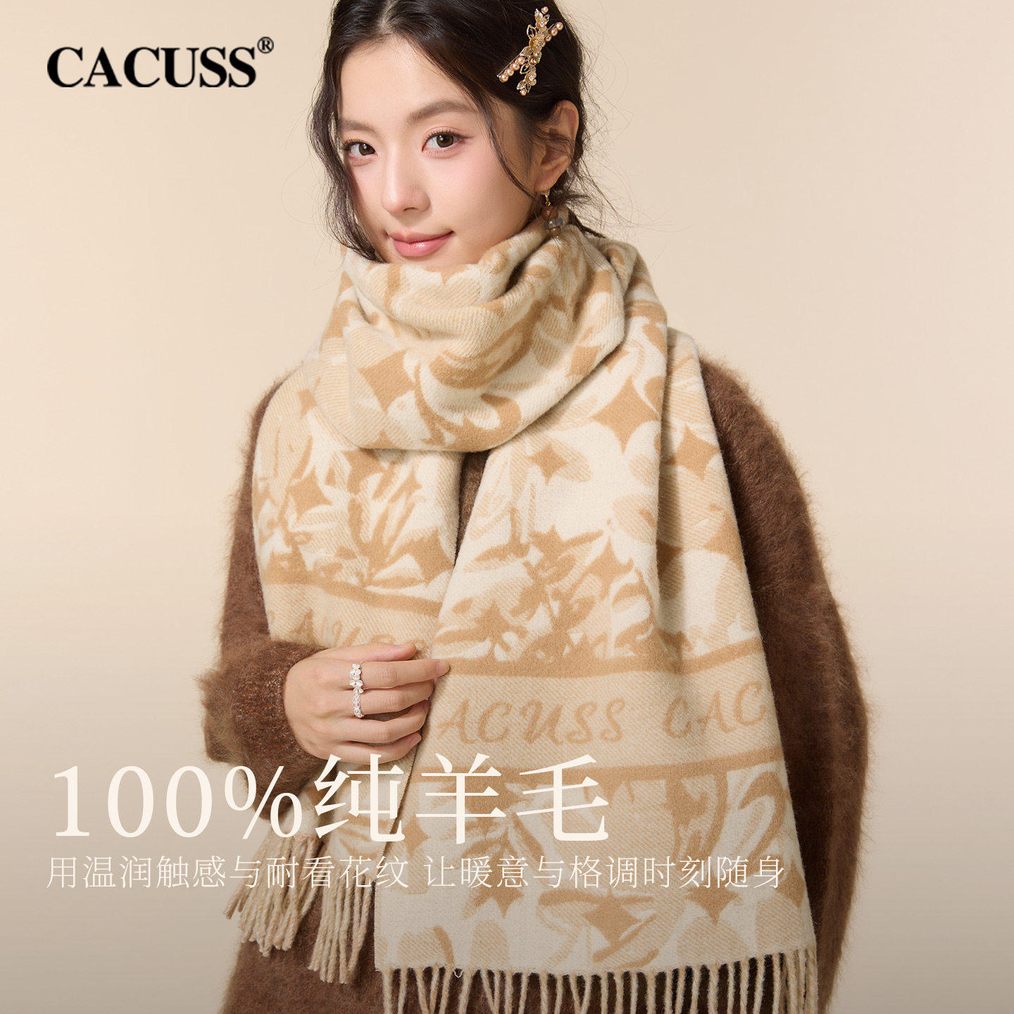 CACUSS奥莱纯羊毛围巾女款秋冬加厚保暖围脖双面提花流苏加大披肩