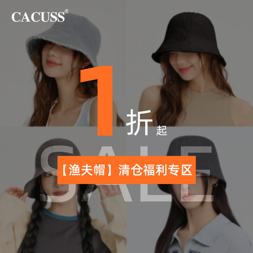 【1折起清仓福利合集】CACUSS清仓渔夫帽四季款户外女盆帽显脸小