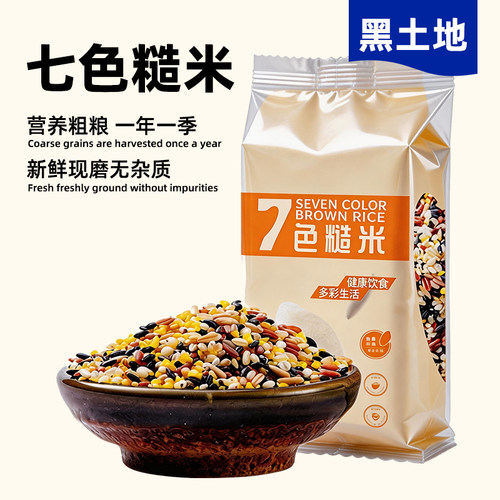 东北七色糙米新米粗粮健身孕妇