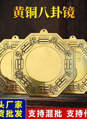 厂家黄铜八卦镜挂件太极镜凸镜凹镜摆件阴阳鱼铜镜工艺品摆件
