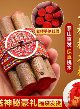 原木桃枝桃树桃枝7cm桃木段肥城桃树东南桃木树枝祈福桃树枝摆件