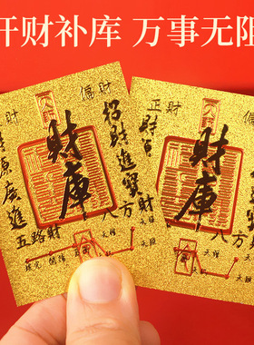 五路财神财库卡片手机贴日进斗金卡片金片护身贴创意礼盒仿金箔片