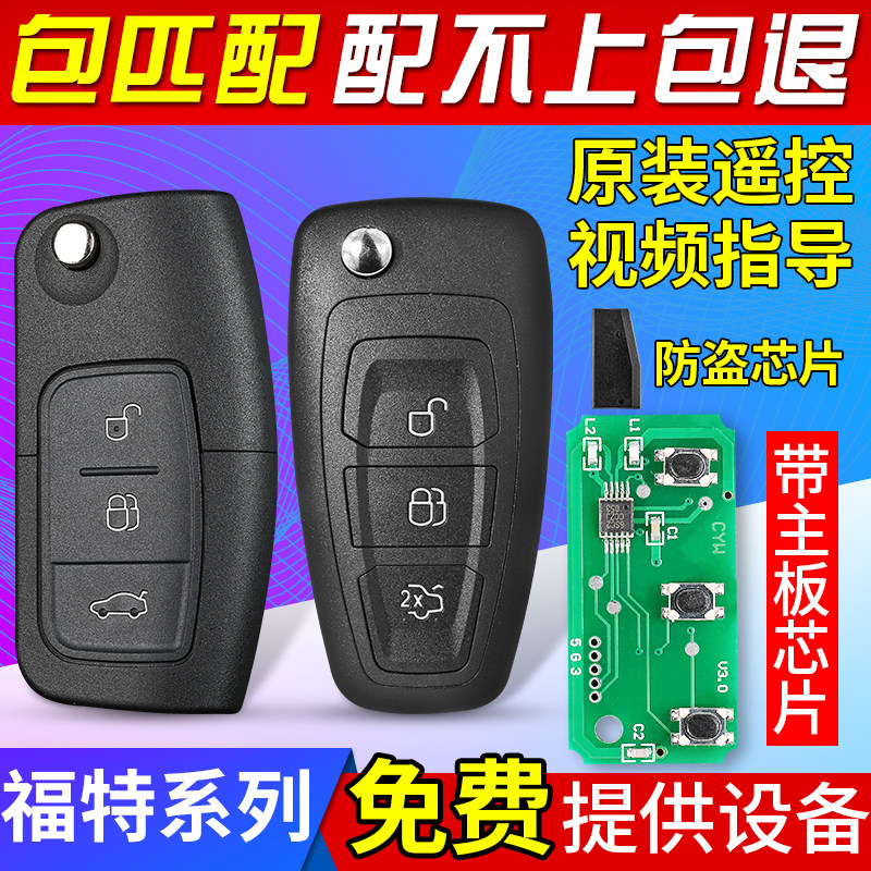 适用于 于福特经典福克斯翼博嘉年华Ford致胜汽车原装遥控钥匙配,汽车零部件/养护/美容/维保,汽车钥匙,淘宝优惠券,粉丝福利购,淘宝优惠卷