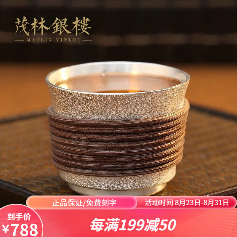 茂林银楼银茶杯999足银杯子隔热功夫茶具手工藤编杯防烫主人杯日