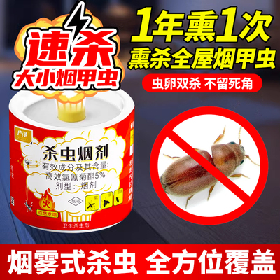 烟甲虫杀虫剂室内大面积熏杀灭药材甲除烟壳草甲虫子诱捕器烟雾剂