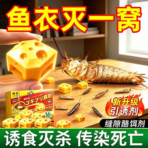 衣鱼虫诱捕盒杀虫剂家用衣柜防虫灭衣蛾药除鱼衣虫驱虫专用非无毒