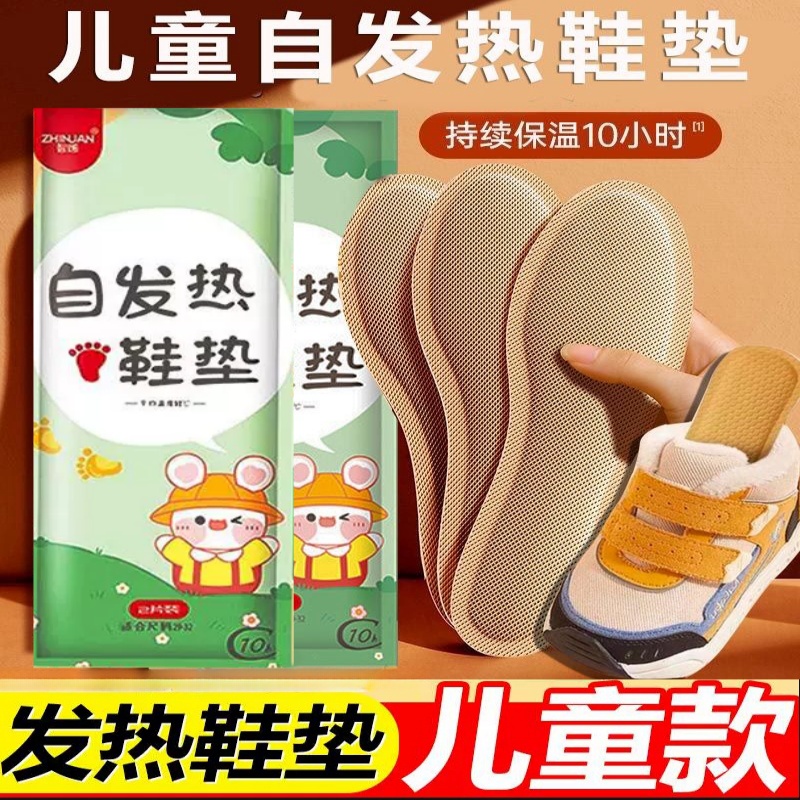 儿童发热鞋垫冬季男女款自发热恒温加热暖脚神器冬天暖足贴暖足宝