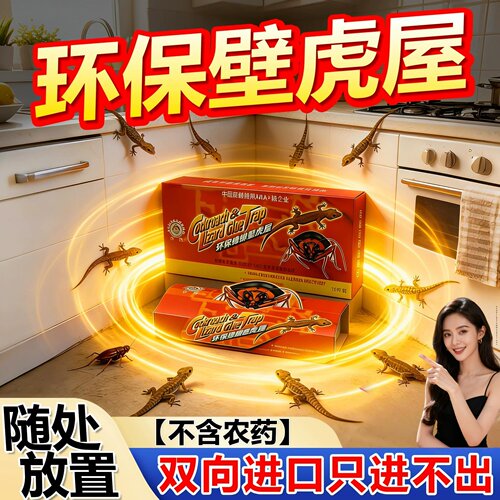 壁虎驱赶专用屋药家用神器防害虫蟑螂壁虎专杀虫药剂贴室内非无毒