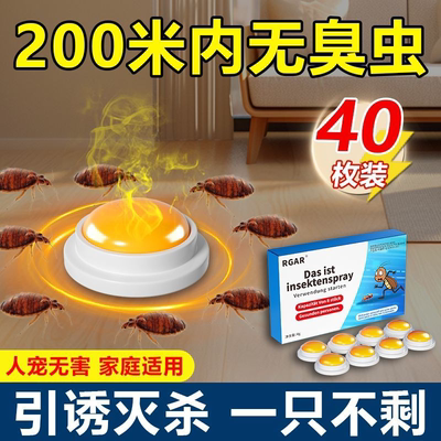 臭虫药杀虫剂床上驱虫床虱宿舍专用灭吸血虫克星神器杀臭屁虫特效