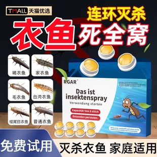 德国衣鱼虫专用药家用室内非无毒除飞蛾药诱饵灭防衣蛾幼虫杀虫剂