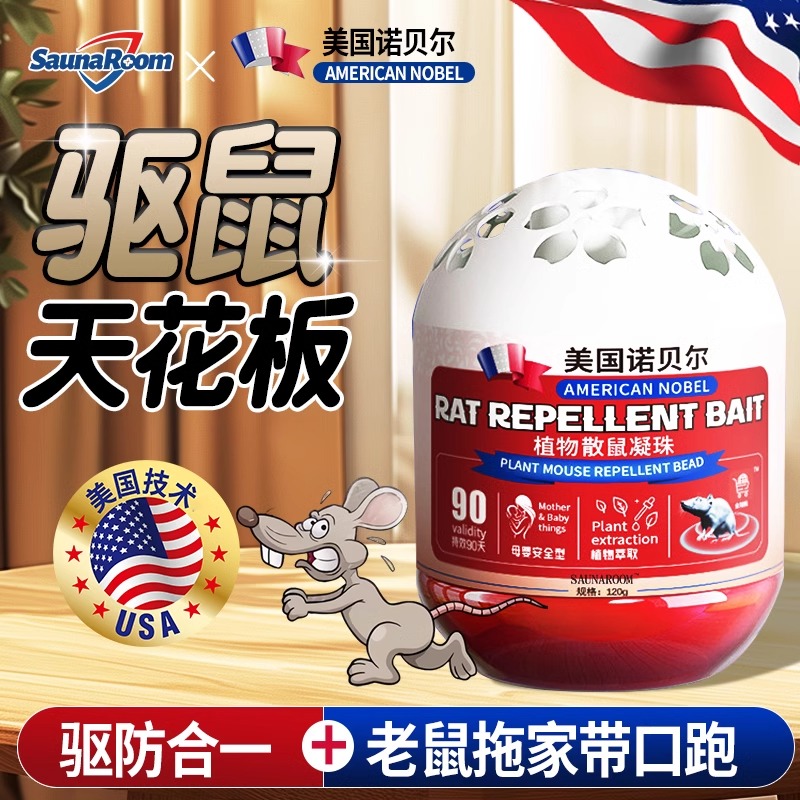 2025新款驱鼠神器特效驱赶扑捉老鼠捕鼠家用室内防灭鼠神器避鼠膏