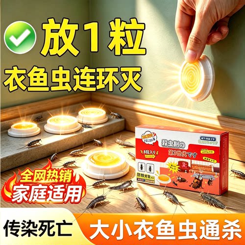 衣鱼虫杀虫剂家用非无毒驱虫室内诱捕盒衣蛾专用药灭杀衣鱼杀虫药