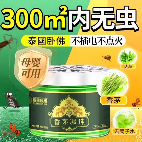 驱虫药室内家专用非无毒驱蚊魔盒神器室内苍蝇驱赶蟑螂香薰杀虫剂
