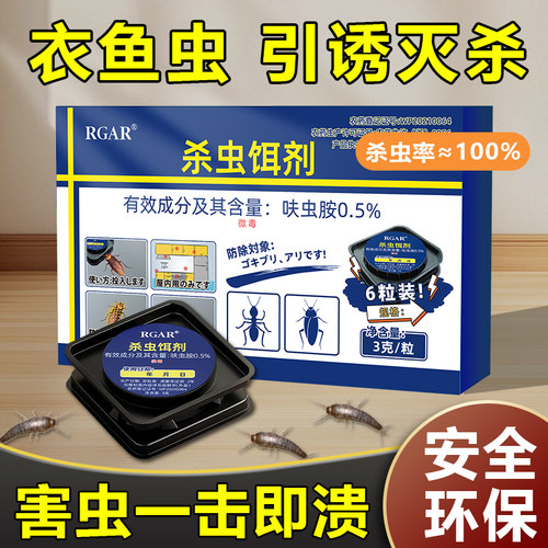 灭衣鱼虫杀虫剂家用室内非无毒去除鱼衣虫陷阱诱捕衣蛾幼虫专用药