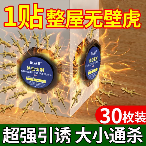 壁虎驱赶专用药室内家用防四脚蛇神器墙壁去防除虫专杀虫饵剂喷雾