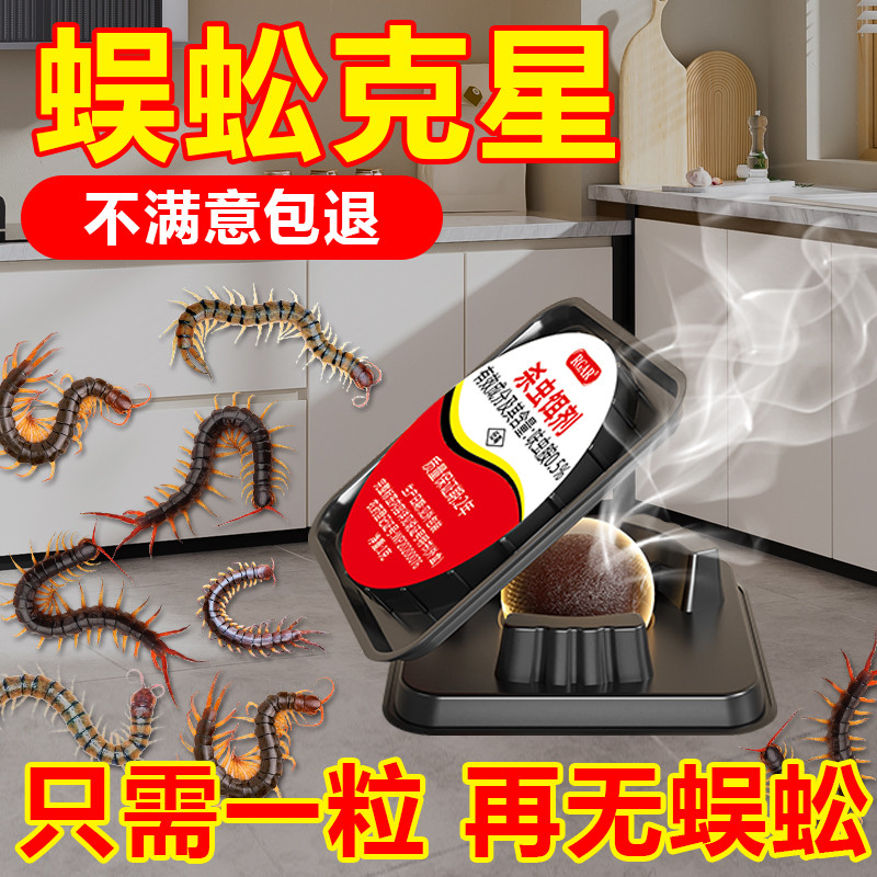 蜈蚣驱除家用克星室内非无毒灭防蜈蚣专用药杀虫剂蝎子诱捕盒神器,洗护清洁剂/卫生巾/纸/香薰,杀虫剂（卫生农药）,淘宝优惠券,粉丝福利购,淘宝优惠卷