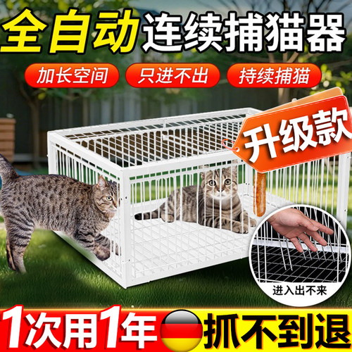 捕猫神器超强逮野猫陷阱笼子新型驱猫只进不出抓猫笼捉猫夹全自动