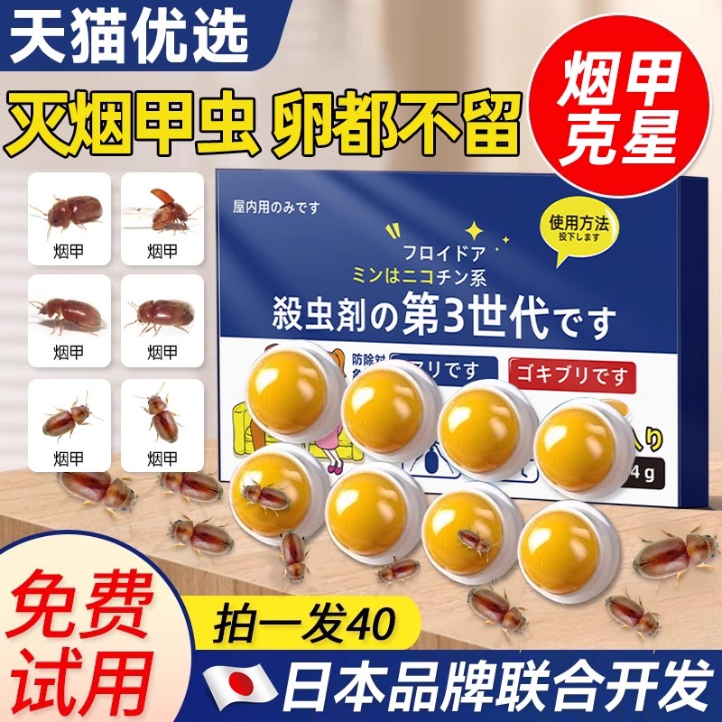 日本品牌烟甲虫诱捕器烟草虫枣甲虫防驱虫室内药灭烟草甲虫杀虫剂