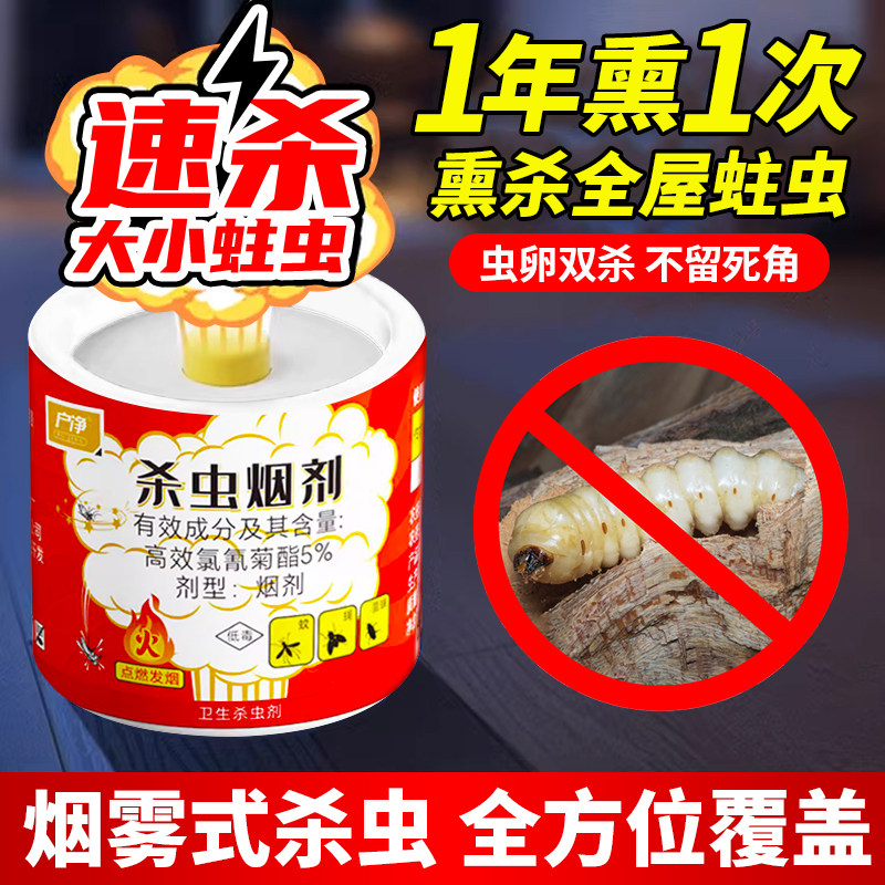 木头蛀虫杀虫剂实木家具地板房梁灭粉蠹虫烟雾熏蒸杀蛀木虫药专用