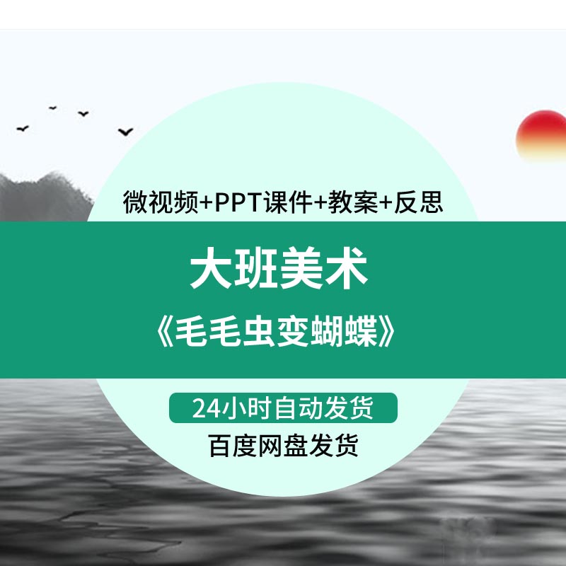 幼儿园微课大班美术《毛毛虫变蝴蝶》优质课视频PPT课件教案活动