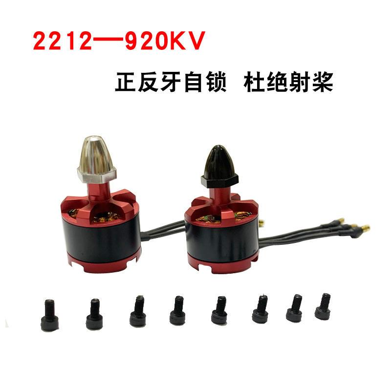 2212电机自锁920KV F330 F450 F550航模马达四轴六轴