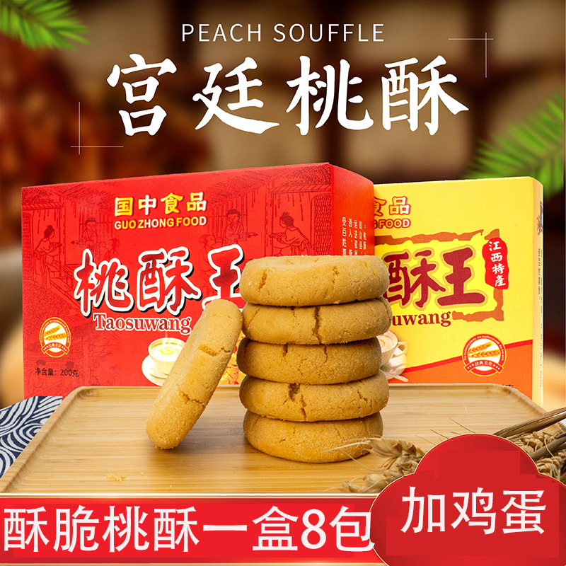 张爱临江西桃酥王酥脆饼干早餐饼江西特产传统宫廷糕点小零食