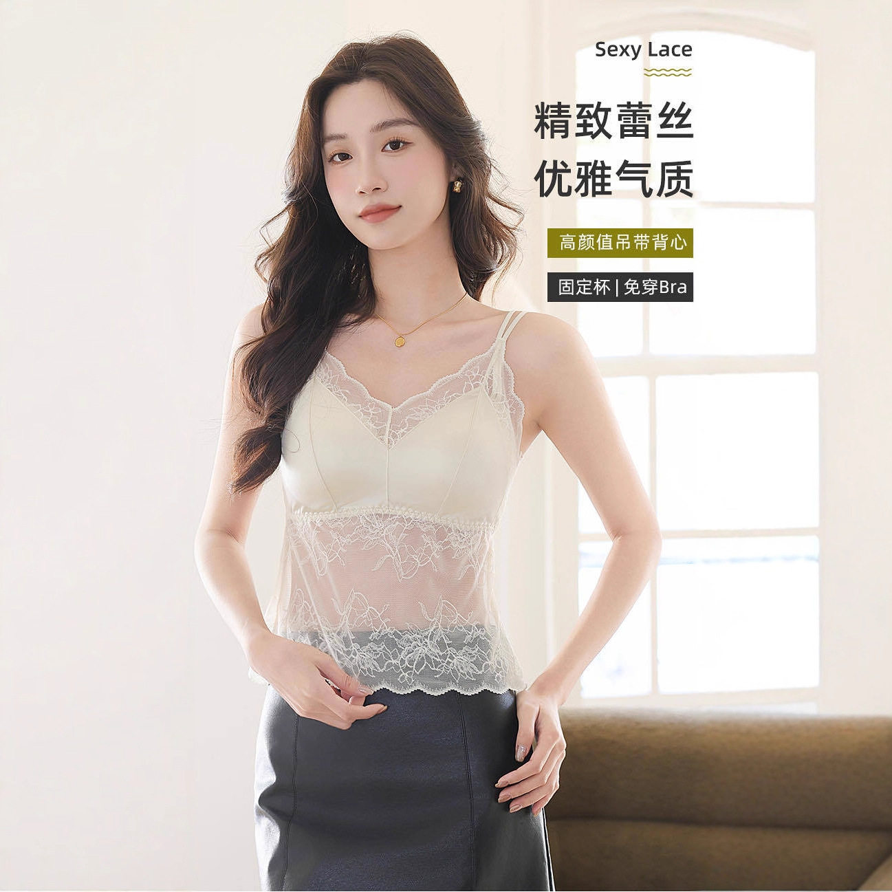纯欲风蕾丝缎面固定杯美背吊带|