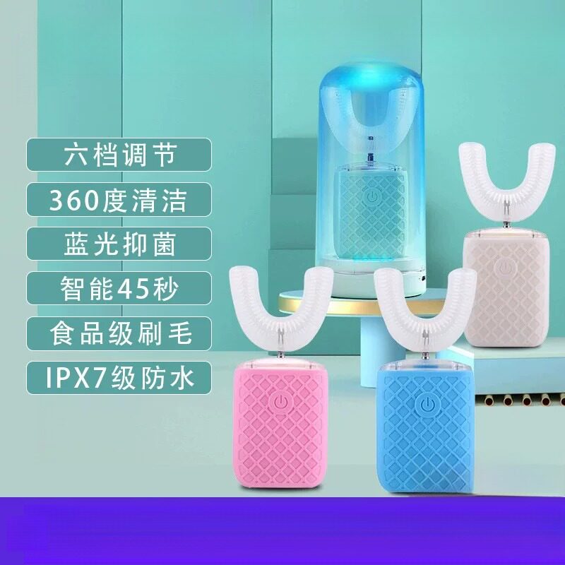 成人U型电动牙刷声波净白全身