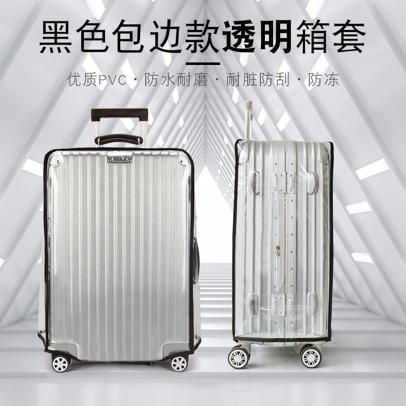 行李箱保护套拉杆旅行箱套防尘罩袋20寸24寸28寸加厚耐磨托运箱包