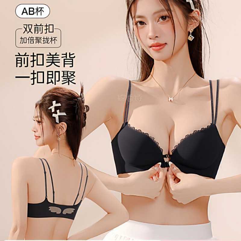 前扣聚拢显大无痕内衣女小胸细