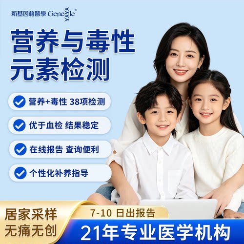 成人儿童38项自检重金属元素