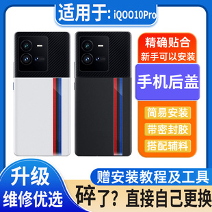 适用于iqoo10Pro后盖玻璃vivo iQOO10电池盖外壳后屏无标后壳背板