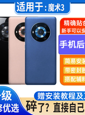 适用荣耀Magic3后盖玻璃魔术3Pro电池盖外壳后屏无标后壳背板盖板