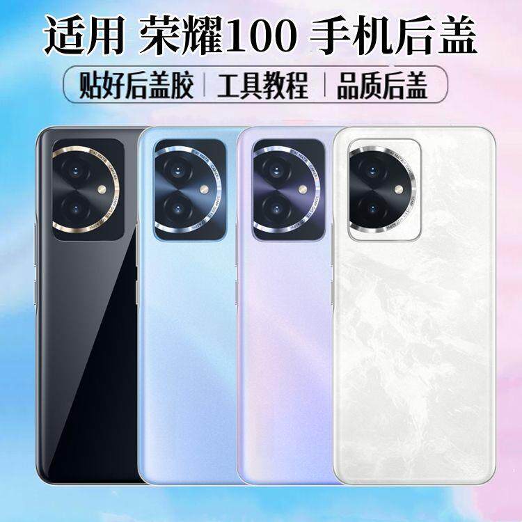 适用荣耀100后盖honor手