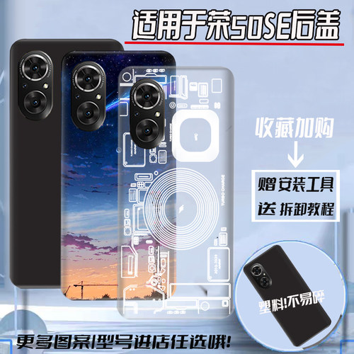适用荣耀50se后盖塑料