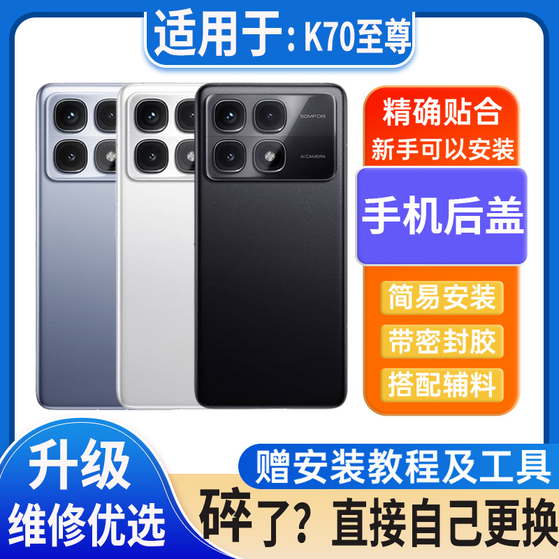 适用红米K70至尊版后盖玻璃电池盖外壳后屏无标后壳改装背板盖板