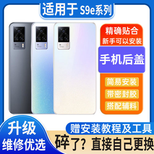 适用vivos9e后盖玻璃S9e塑料防摔电池盖外壳替换后屏无标外屏背板