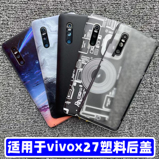 适用vivo 原改替换透明 x27手机塑后盖x27高配电池盖后壳外壳背屏