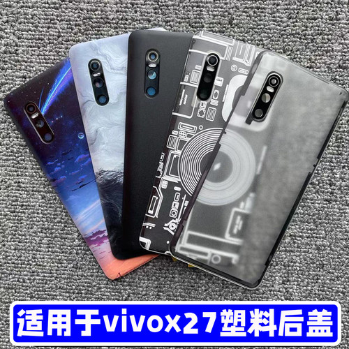 适用vivox27手机塑后盖x27高配