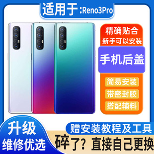 适用于OPPOReno3Pro后盖玻璃reno3pro塑料电池盖外壳后屏无标后壳