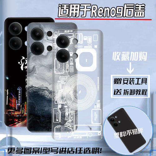 适用于OPPOReno9塑料后盖